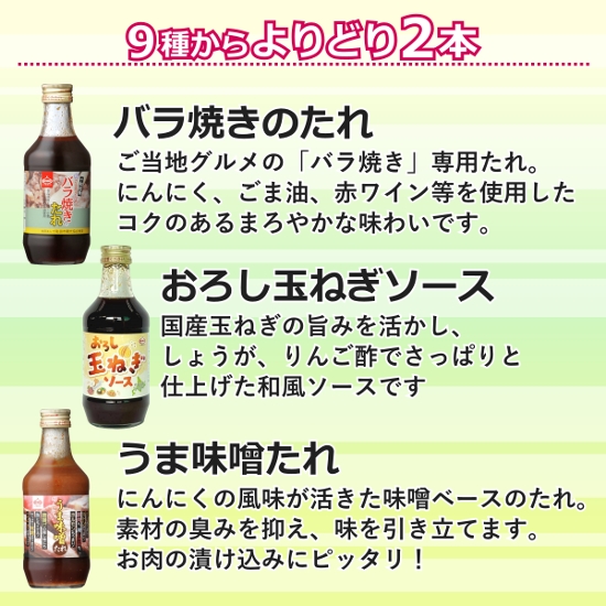 【初回限定】【送料込み】上北農産のたれ お試し6本セット 定番の4本＋選べる2本！画像