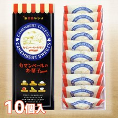 カマンベールのお菓子画像