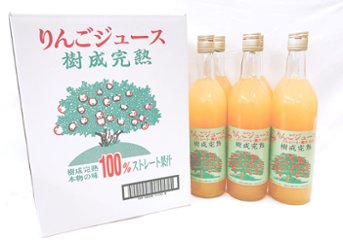 樹成完熟りんごジュース 720ml×6本入（ケース販売）の画像