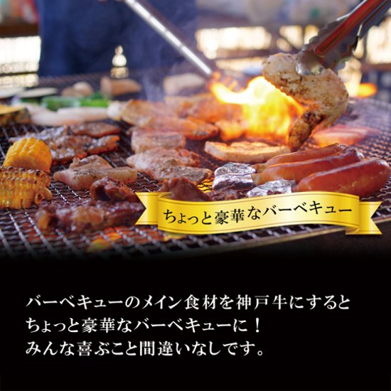 【お家でカルビ！】神戸牛 焼肉用（カルビ・赤身） 600g画像