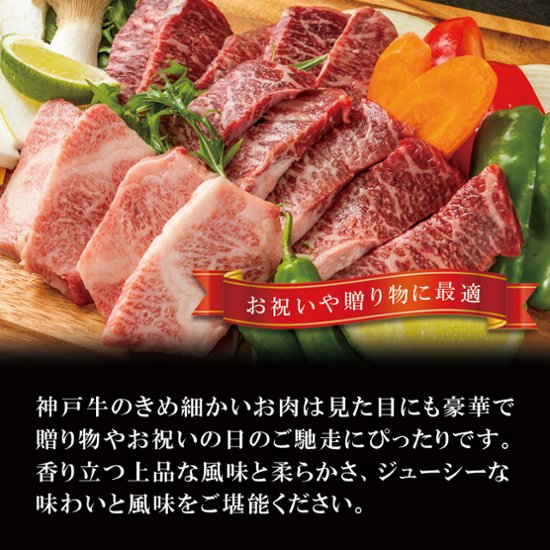 【お家でカルビ！】神戸牛 焼肉用（カルビ・赤身） 600g画像