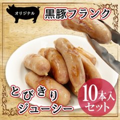 【セットで920円もお得！】当店自慢のオリジナル加工品3点セット（神戸牛100%コロッケ8枚・鹿児島県産黒豚フランク10本・神戸牛入りハンバーグ5枚）画像