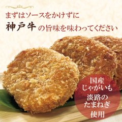 【セットで920円もお得！】当店自慢のオリジナル加工品3点セット（神戸牛100%コロッケ8枚・鹿児島県産黒豚フランク10本・神戸牛入りハンバーグ5枚）画像