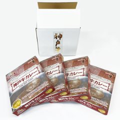 【セットでお買い得！】神戸牛カレー 4箱セット画像