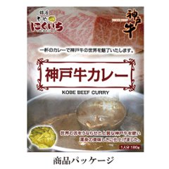 【セットでお買い得！】神戸牛カレー 4箱セット画像