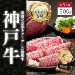 【送料無料】神戸牛ロース すき焼き用 500ｇの画像