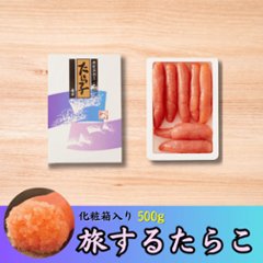 旅するたらこ 箱入り　500gの画像