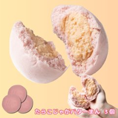 たらこじゃがバターまん 3個入りの画像