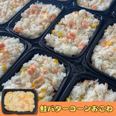 鮭バターコーンおこわの画像