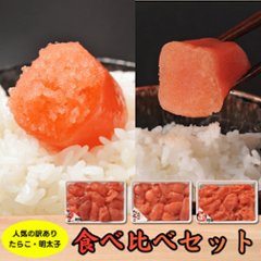たらこ食べ比べセットの画像