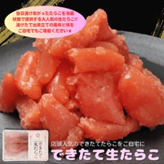 【冷蔵便】【同梱不可】できたて生たらこ 250gの画像