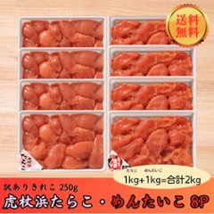 【送料無料】【大容量】訳ありきれこセット 2kg（虎杖浜たらこ・めんたいこ）の画像