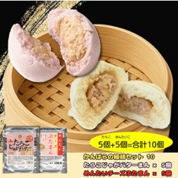 かんばらの饅頭セット10（たらこまん・めんたいまん各5個）の画像