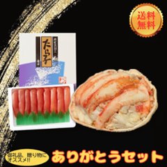 【送料無料】ありがとうセットの画像
