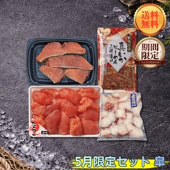 【期間限定】【送料無料】5月限定セット 皐の画像