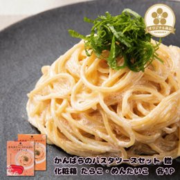 かんばらのパスタソースセット 贈の画像