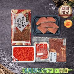【期間限定】【送料無料】8月限定セット 葉月の画像
