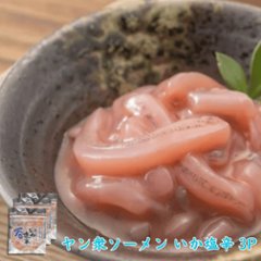 【2個パック】いか塩辛×2P画像