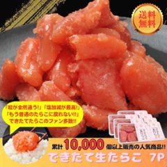 【送料無料】【毎週金曜日発送】【冷蔵便】できたて生たらこ 250g×7Pの画像