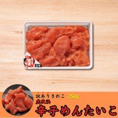 虎杖浜辛子めんたいこ 訳ありきれこ　250gの画像