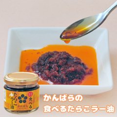 食べるたらこラー油の画像