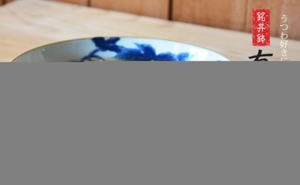 染付文様葡萄絵 AritaBOWL の画像