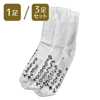 カタカムナ 経絡靴下（23～25cm）の画像