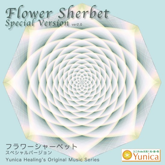 CD　フラワーシャーベット　Special ver.　画像