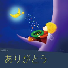 クスリネ　CD　ありがとうの画像