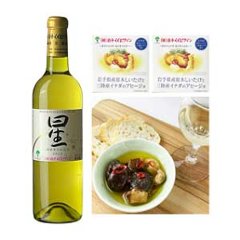  星・アヒージョ缶セット（ワイン720ml×1本+缶詰2個）の画像