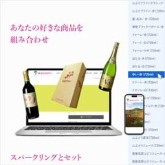 自由に選べる2本セット（スパークリングワインを含めた2本・ギフト箱入）の画像