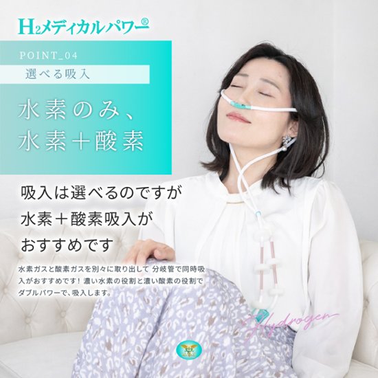 水素＆酸素吸入器│Ｈ２メディカルパワーⓇ│ＭＥＧＡ９００画像