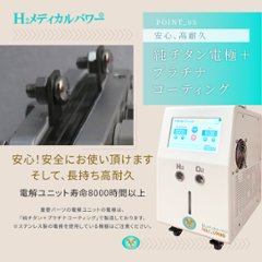 水素＆酸素吸入器│Ｈ２メディカルパワーⓇ│ＭＥＧＡ９００画像