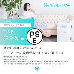 水素＆酸素吸入器│Ｈ２メディカルパワーⓇ│ＭＥＧＡ９００画像