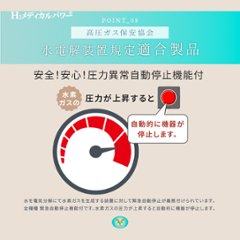 水素＆酸素吸入器│Ｈ２メディカルパワーⓇ│ＭＥＧＡ９００画像
