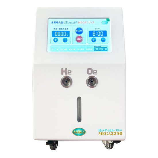 水素＆酸素吸入器│Ｈ２メディカルパワーⓇ│MEGA2250画像