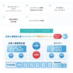 水素＆酸素吸入器│Ｈ２メディカルパワーⓇ│MEGA2250画像