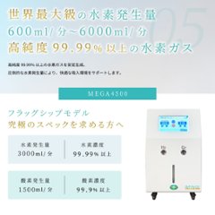 水素＆酸素吸入器│Ｈ２メディカルパワーⓇ│MEGA4500画像
