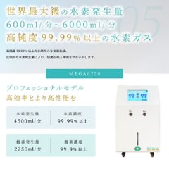 水素＆酸素吸入器│Ｈ２メディカルパワーⓇ│MEGA6750画像