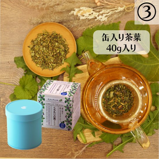 くろもじの葉ブレンド缶入り茶葉画像