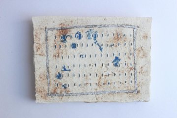 石原温三　壁掛けの画像