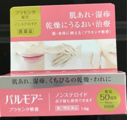 パルモアー14g【第2類医薬品】[使用期限2028/08]の画像