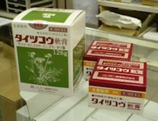 神仙太乙膏(第2類医薬品）の画像