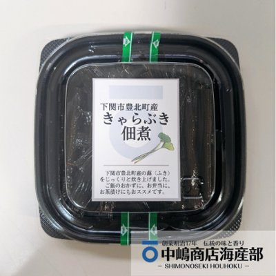 きゃらぶき佃煮 / 80g入りの画像