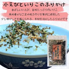 小えびといりこのふりかけ / 40g入り画像