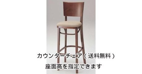 木製　座面高:65～80cm　カウンターチェア ショコラ BRの画像