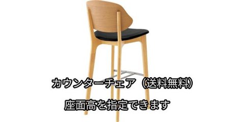 木製　座面高:59～74cm　カウンターチェア テミス-C-5NL-MNの画像