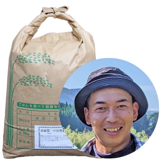 【令8年間契約】赤城自然栽培米「亀治」画像
