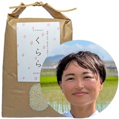 【令8年間契約】塚田自然栽培米くらら	の画像