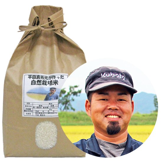 【令8年間契約】平田自然栽培米ヒノヒカリ画像